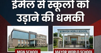 जालंधर स्कूल बम धमकी से हड़कंप, MGN, Mayor World और DPS स्कूलों को ईमेल से उड़ाने की धमकी। पुलिस और बम स्क्वॉड मौके पर जांच में जुटे।