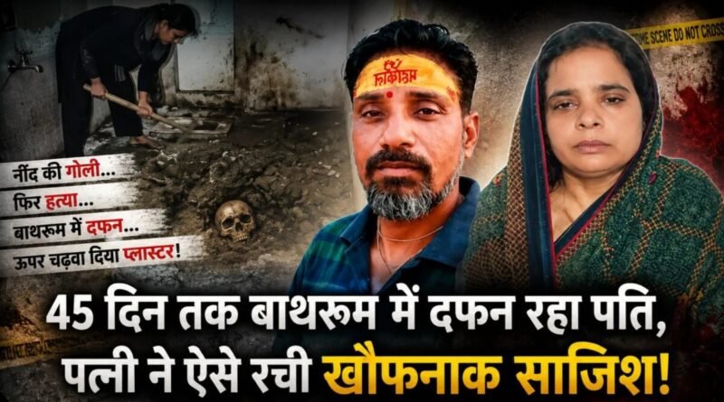 Bathroom Case में आगरा पुलिस के DCP ने बड़ा खुलासा किया है। पूछताछ में रूबी शर्मा ने घरेलू हिंसा का आरोप लगाया। पुलिस के अनुसार अब तक प्रेम प्रसंग का कोई सबूत नहीं मिला है। जानिए इस सनसनीखेज मामले की पूरी कहानी।