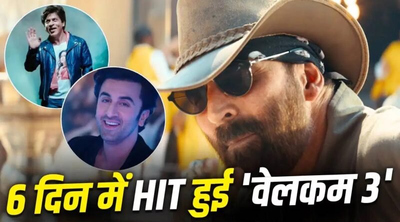Welcome To The Jungle Box Office Collection Day 6: अक्षय कुमार की फिल्म ने छठे दिन 6 करोड़ रुपये की कमाई की। भारत में 87.50 करोड़ और दुनियाभर में 129.20 करोड़ का कलेक्शन कर बजट वसूल लिया। जानें पूरी रिपोर्ट।
