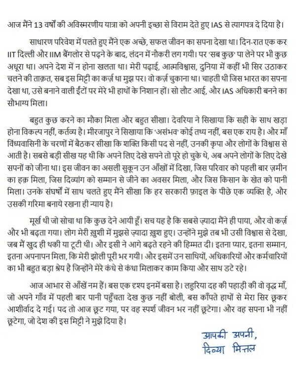IAS Divya Mittal Resignation: IAS अधिकारी दिव्या मित्तल ने 13 साल की सेवा के बाद इस्तीफा दे दिया। जानें उन्होंने एक्स पोस्ट में इस्तीफे की वजह और अपने सफर को लेकर क्या लिखा।