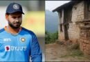 Rishabh Pant Ancestral Village: पिथौरागढ़ के पाली आमडाली गांव में ऋषभ पंत के पुराने पैतृक मकान का पुनर्निर्माण शुरू हो गया है। ग्रामीणों को उनके गांव में लौटने की उम्मीद है।