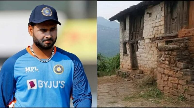 Rishabh Pant Ancestral Village: पिथौरागढ़ के पाली आमडाली गांव में ऋषभ पंत के पुराने पैतृक मकान का पुनर्निर्माण शुरू हो गया है। ग्रामीणों को उनके गांव में लौटने की उम्मीद है।