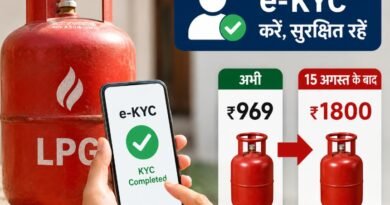 LPG e-KYC नहीं कराने वाले उपभोक्ताओं को 15 अगस्त के बाद घरेलू LPG सिलेंडर महंगा पड़ सकता है। जानिए e-KYC की आखिरी तारीख, संभावित कीमत और कनेक्शन से जुड़े नियम।